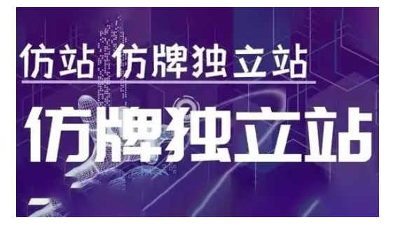 莆广系F牌独立站精品孵化计划，F牌独立站运营教学-KF云创