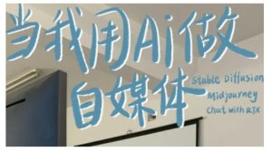 AI+自媒体+RPA变现训练营，写作变现+AI使用+SEO+多平台运营+RPA自动化-KF云创