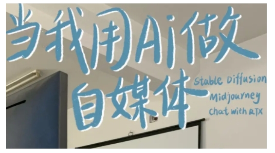 AI+自媒体+RPA变现训练营，写作变现+AI使用+SEO+多平台运营+RPA自动化-KF云创