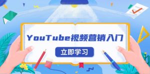 YouTube视频营销入门：账号注册指南，平台介绍与外贸推广-KF云创