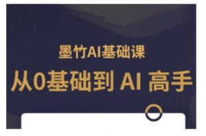 AI基础课，从0到 AI 高手，探索 AI 的无限可能-KF云创
