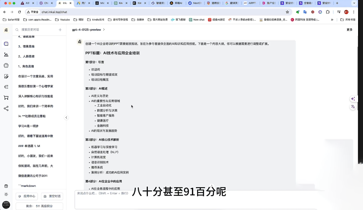 墨竹老师·《从0基础到AI高手》第3期-KF云创