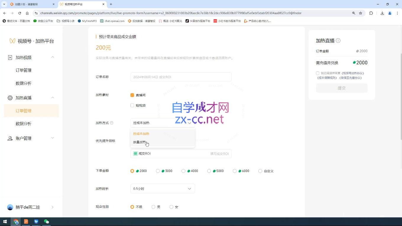 盗坤·抖音小红书视频号短视频带货与直播变现(11-15期)-KF云创