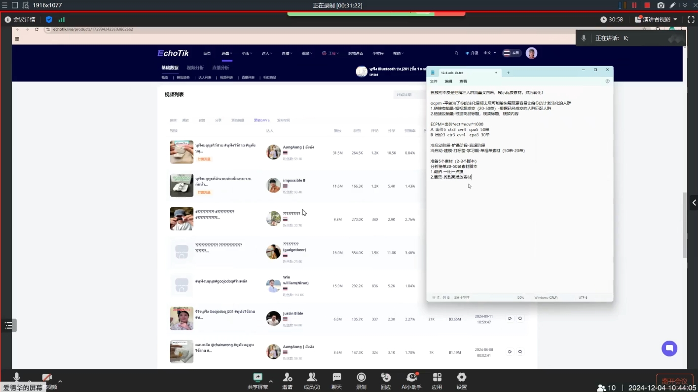 KK老师·TikTok ads投流秘籍-KF云创
