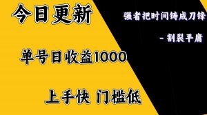 上手一天1000打底，正规项目，懒人勿扰-KF云创