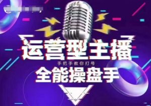 猴帝电商1600抖音课【2~3月新课】，拉爆自然流，做懂流量的主播，新规政策下，自然流破圈攻略-KF云创