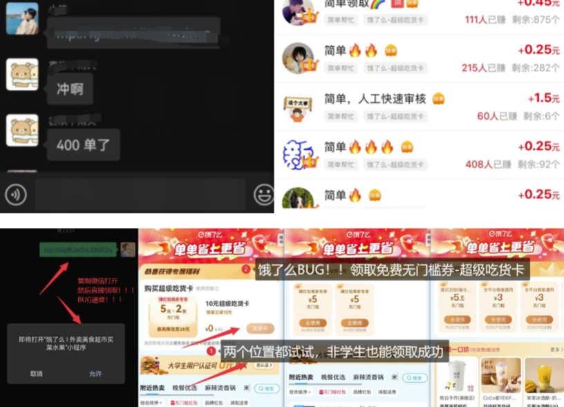 饿了么吃货卡项目_BUG领取无门槛券+渠道拉新整理-KF云创