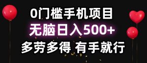 零撸项目，看广告赚米！单机40＋小白当天上手，可矩阵操作日入500＋-KF云创