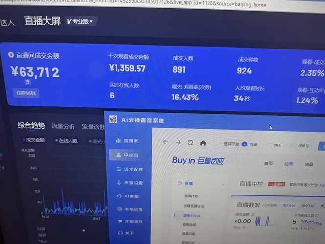 25年直播最强玩法 抖音带货 月入3w+新手小白可快速上手-KF云创