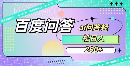 百度ai问答，人人可操作，日入2张-KF云创