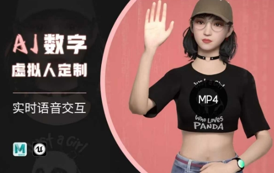 Ai数字人虚拟(智能体)实时语音交互特训营，​自行定制超写实角色AI数字人交互技术-KF云创