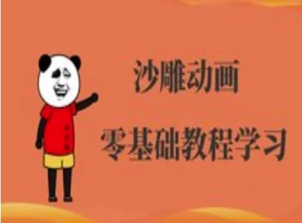 沙雕动画制作课程-沙雕人物动画教程-KF云创