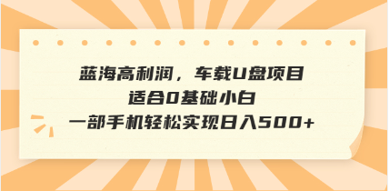 抖音音乐号全新玩法，一单利润可高达600%，轻轻松松日入500+，简单易上…-KF云创