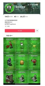 奇怪的哲学起号课，用植物大战僵尸看哲学，50个作品涨粉25w，暴力撸收益，全平台均可发布-KF云创