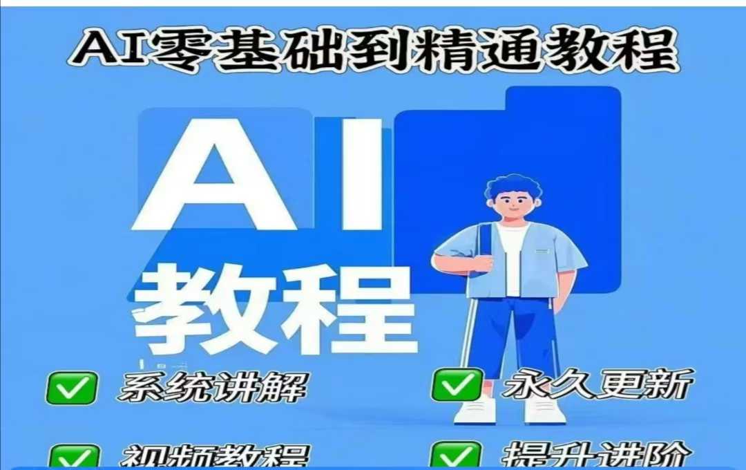 AI人工智能课程，AI零基础到精通-KF云创