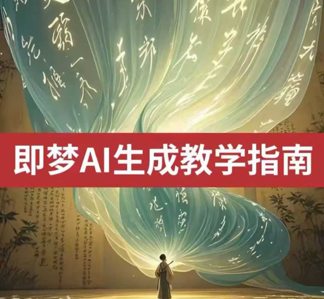 2025即梦ai生成视频教程，一学就会国内免费文字生成视频图片生成视频-KF云创