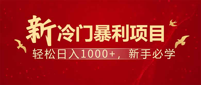 项目名称：每天一小时，轻松到手1000，冷门赚钱项目！-KF云创