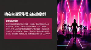 老吴·TikTok跨境电商新手起号与运营全攻略-KF云创