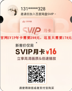 百度网盘官方直冲，全网最低价，全网绝对最低！！！-KF云创