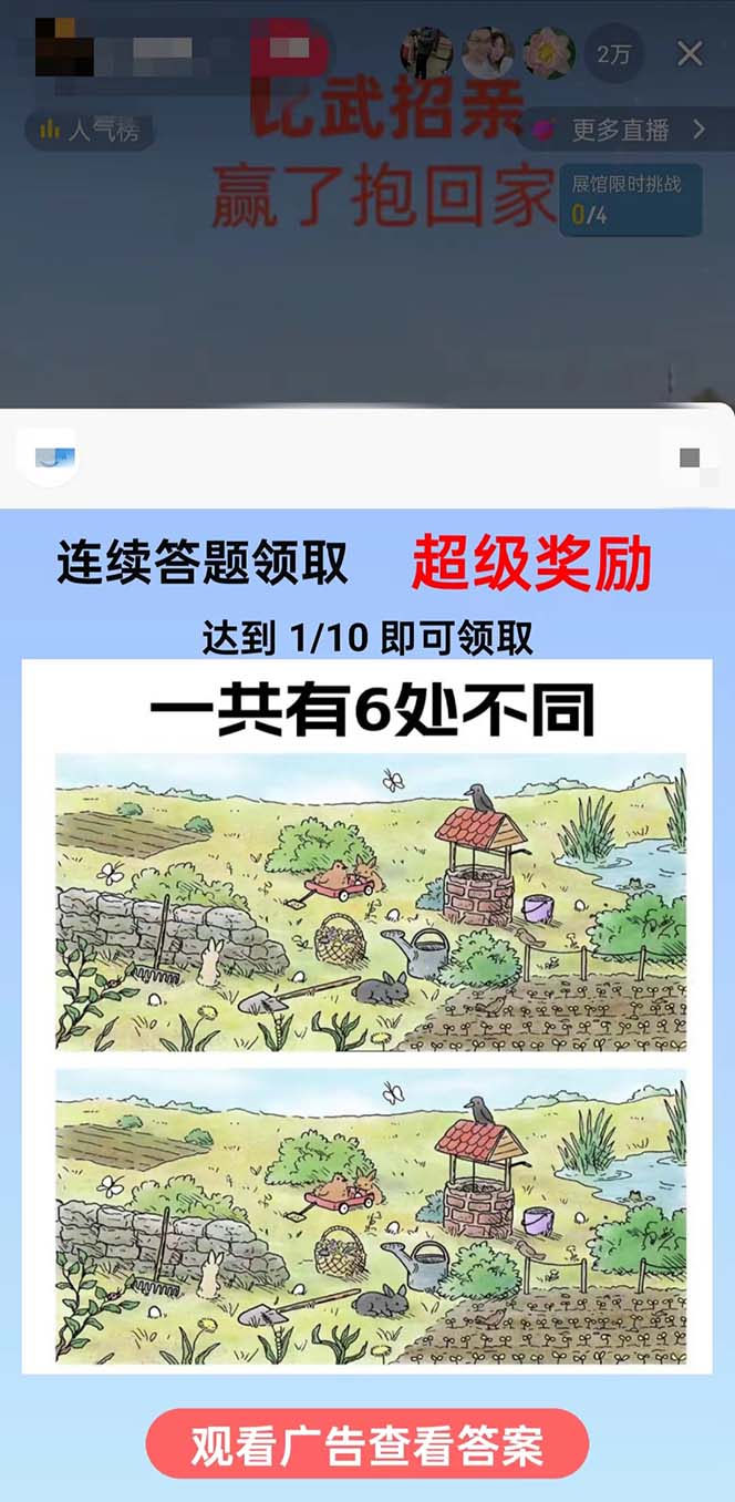 (8699期)最近很火的无人直播“比武招亲”的一个玩法项目简单-KF云创