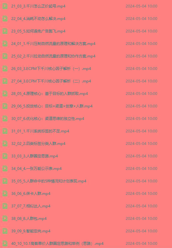 图片[2]-2024单品正价起号，直播素材投流选品：选品课+投流课+素材课+卡首屏/100节-KF云创