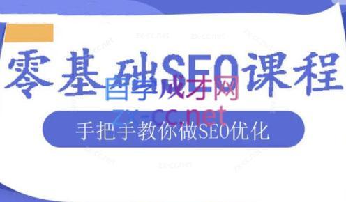 文老师·零基础SEO优化课程-KF云创