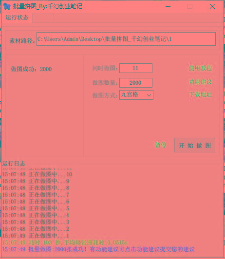 图片[1]-(9263期)小红书图文矩阵批量做图工具!日做几十万张原创图,矩阵帮手-KF云创