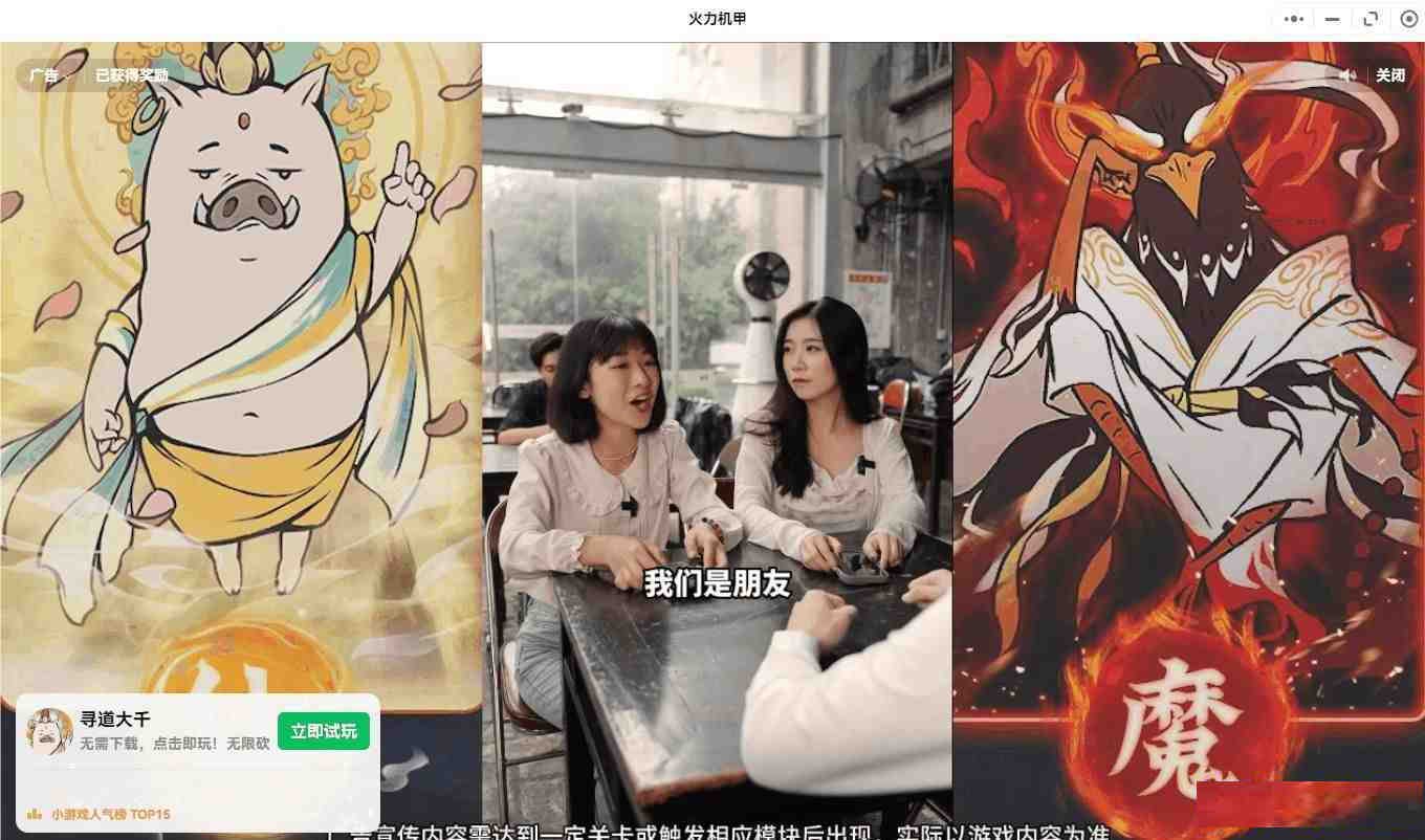 【PC】微信小程序跳广告-KF云创