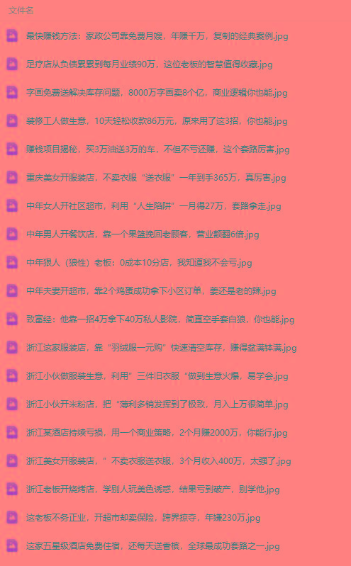 图片[1]-(9607期)真实有效391套商业模式，年入几十到几百万案例解析(电子书+视频+图文)-KF云创