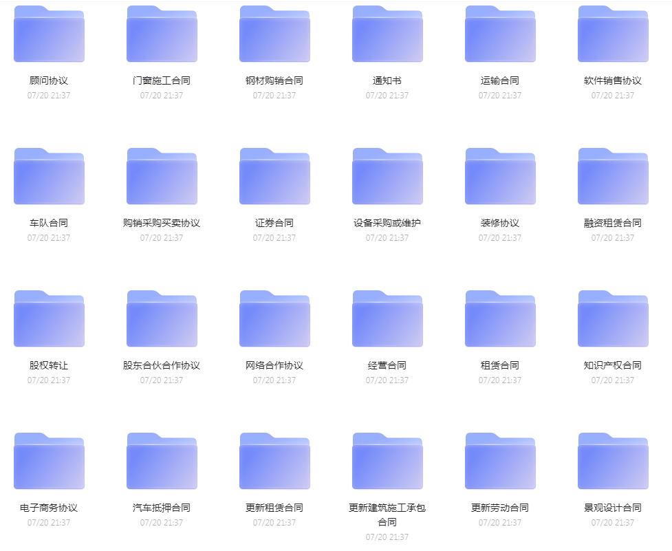 各类合同模版合集-KF云创