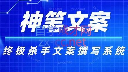 神笔文案·终极杀手文案撰写系统-KF云创