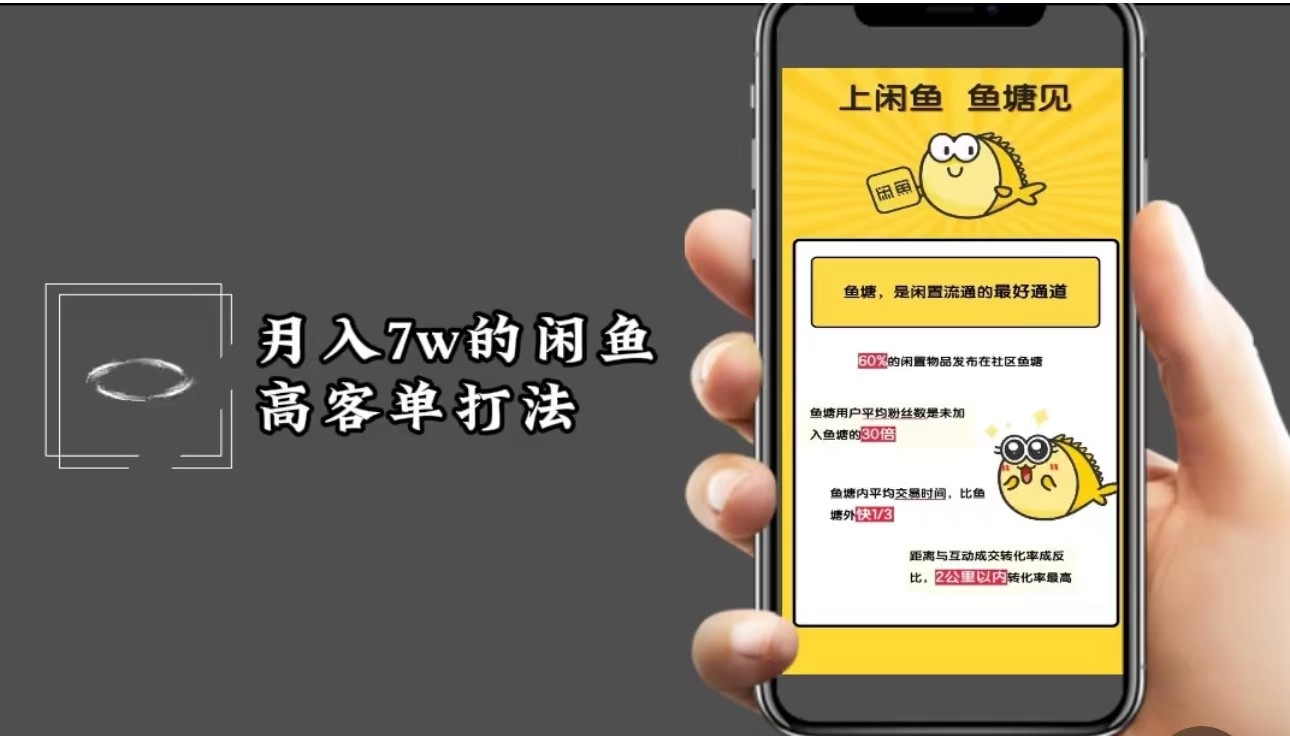 月入7w闲鱼高客单玩法，精细化运营，二手电商保姆级教程-KF云创