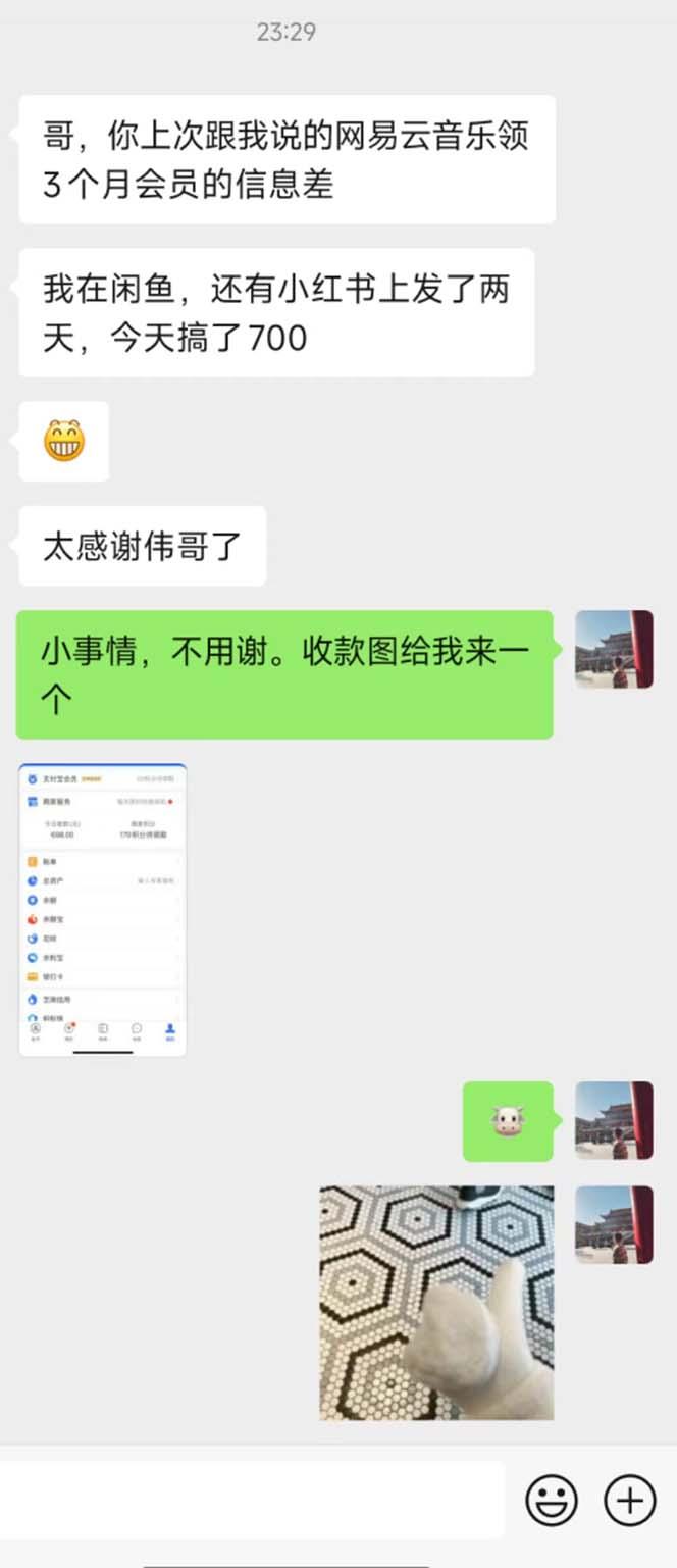 图片[1]-0撸三个月网易云音乐会员，靠这个信息差一天赚700，月入2w-KF云创