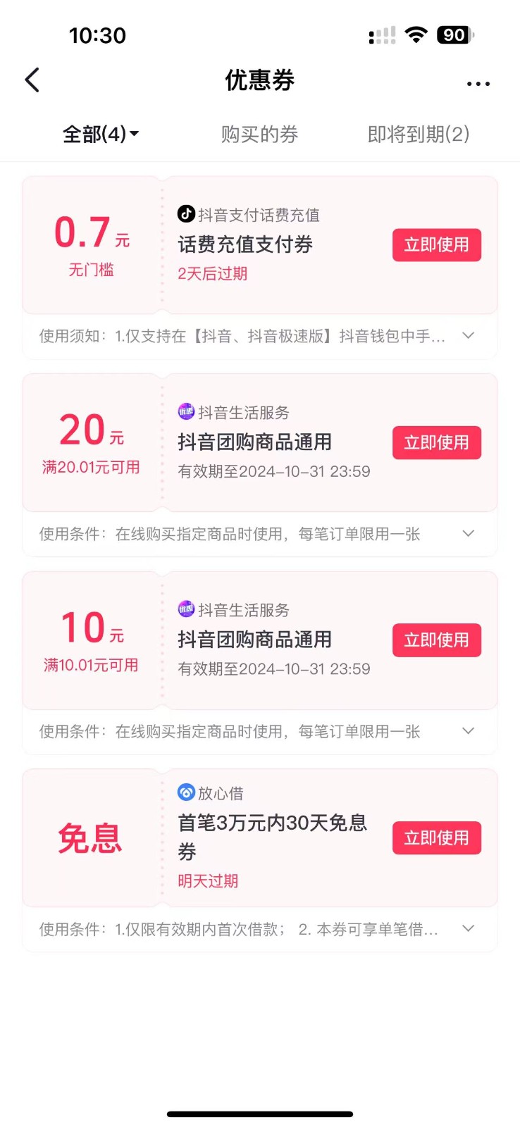 图片[2]-抖音团购评价得优惠券揭秘 单号优惠30-50 详细教程-KF云创