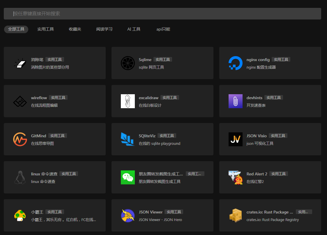 一个干净的工具聚合网 很干净 开源-KF云创