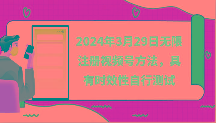 2024年3月29日无限注册视频号方法，具有时效性自行测试-KF云创