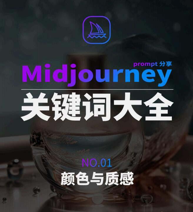 Midjourney辞典AIGC中英双语图文辞典+提示关键词Prompt大全-KF云创