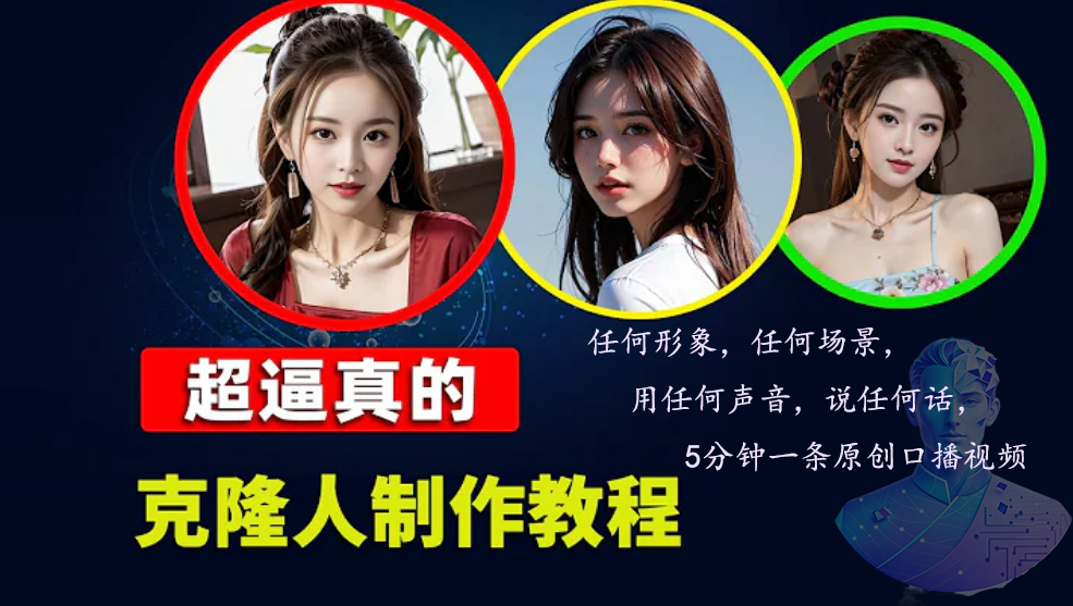 数字人2.0，2024下半年最火项目，无限免费生成视频，任何场景，用任何...-KF云创