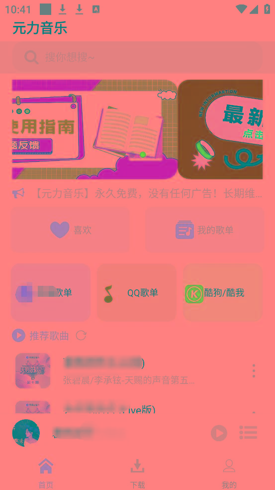 元力音乐App 全新音乐神器上线 支持四大线路！-KF云创