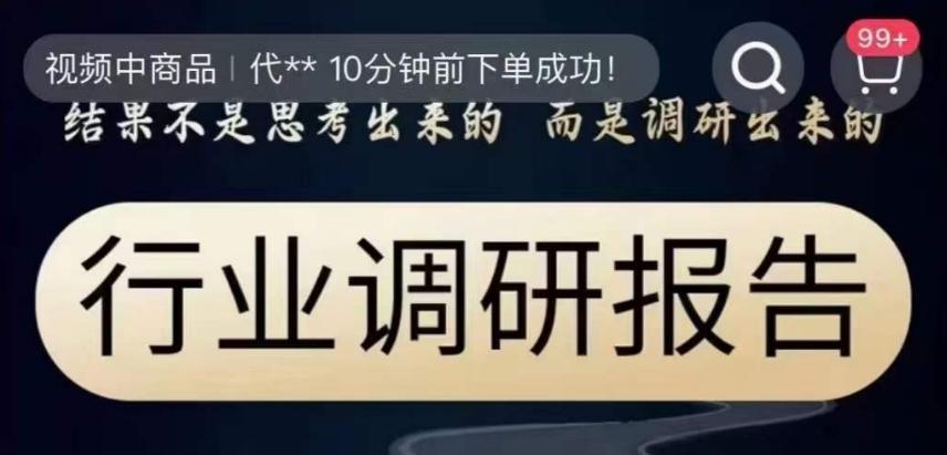 行业调研报告，结果不是思考出来的而是调研出来的-KF云创