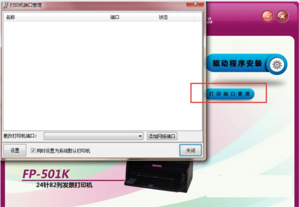 映美FP501K打印机驱动 v1.0 官方安装版-KF云创