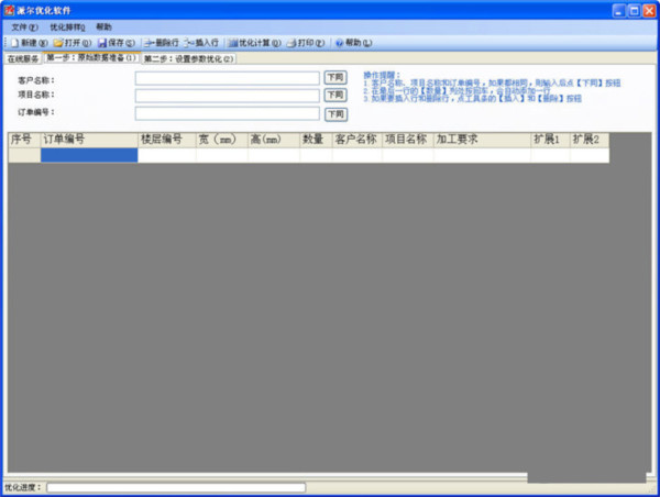 派尔玻璃优化软件 v3.2.8.0 官方免费版-KF云创
