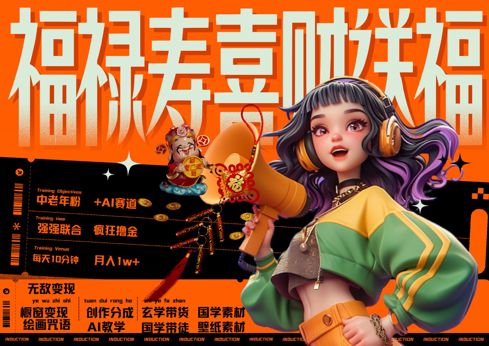 中老年赛道福禄寿喜财送财送福 每日轻松十分钟 月赚米1W+ 抓紧冲！退休金主最爱-KF云创