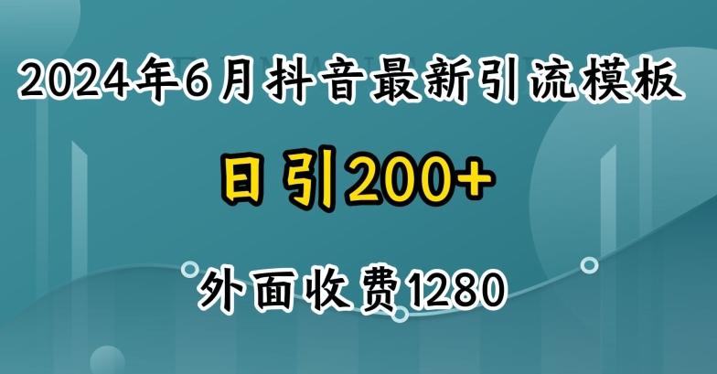 2024最新抖音暴力引流创业粉(自热模板)外面收费1280【揭秘】-KF云创