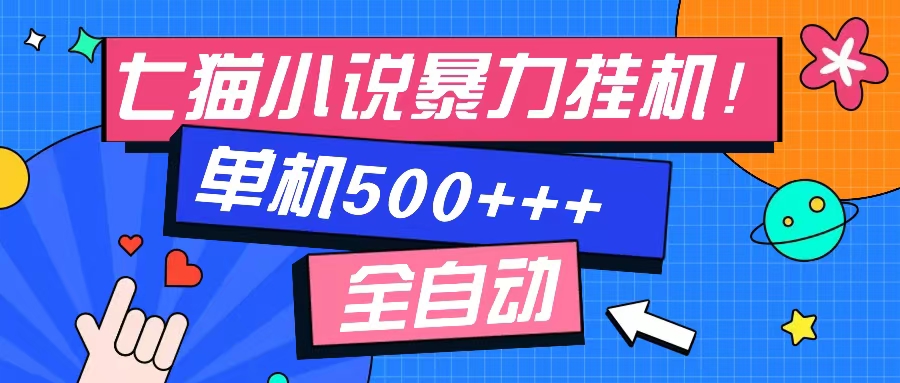 七猫免费小说-单窗口100 免费知识分享-感兴趣可以测试-KF云创