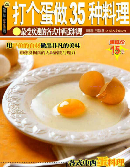 打个蛋做35种料理-KF云创