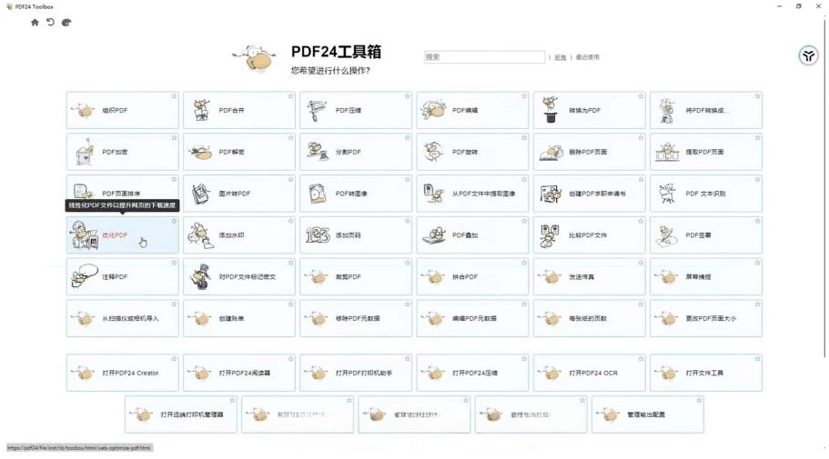 建议收藏！免费万能PDF工具中的王者！最强神器！-KF云创