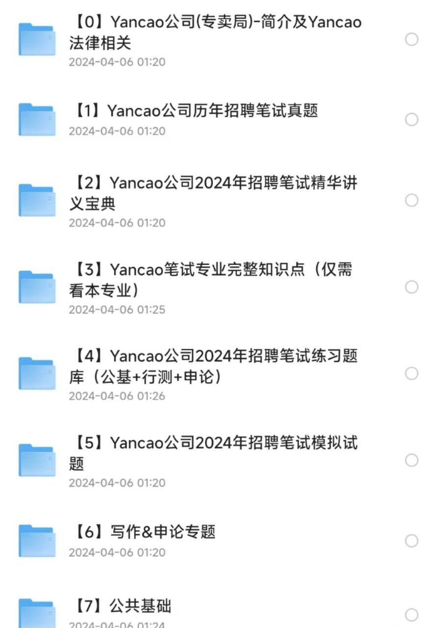 烟草事业单位历年真题资料包-KF云创