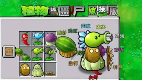 植物大战僵尸融合版 可以手动杂交植物多种融合-KF云创
