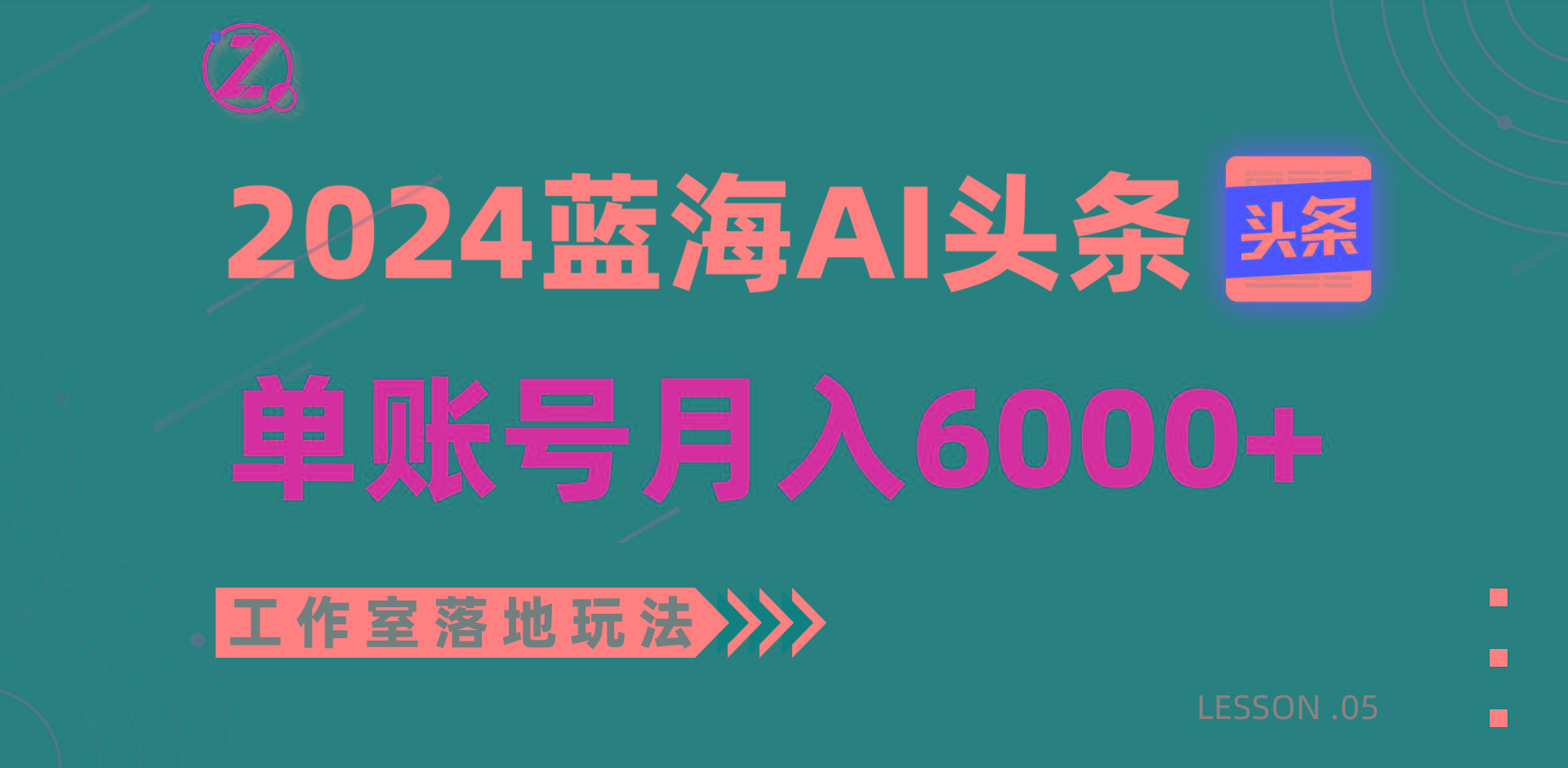 2024蓝海AI赛道，工作室落地玩法，单个账号月入6000+-KF云创